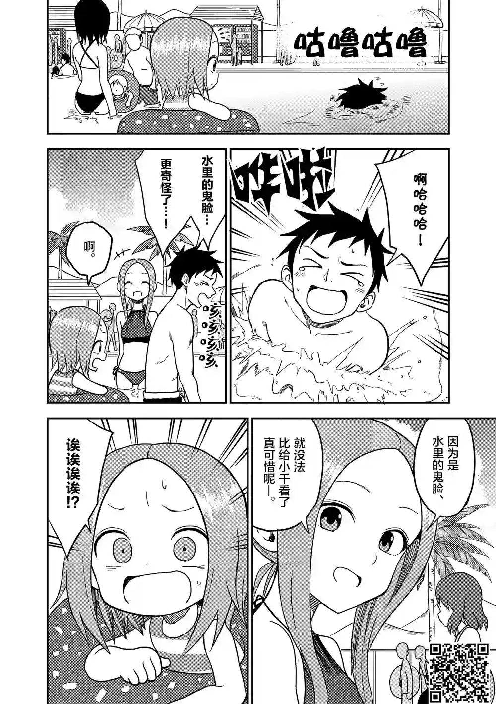 擅长捉弄人的(原)高木同学第102话