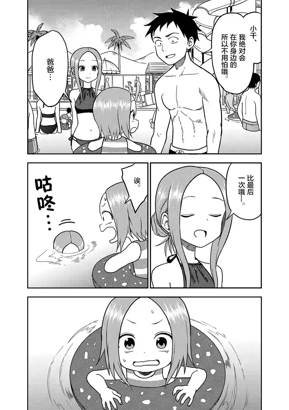 擅长捉弄人的(原)高木同学第102话