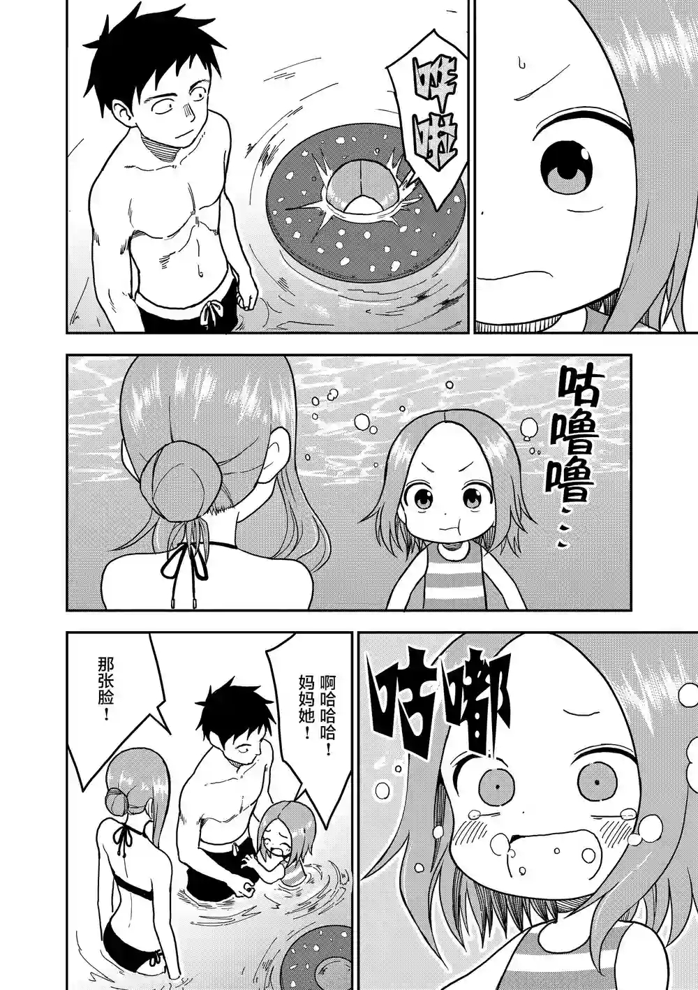 擅长捉弄人的(原)高木同学第102话