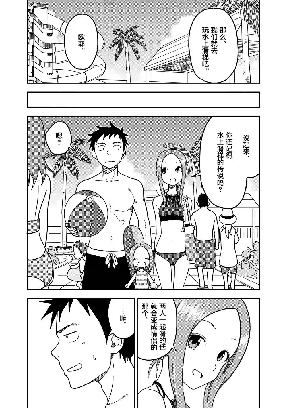 擅长捉弄人的(原)高木同学第102话