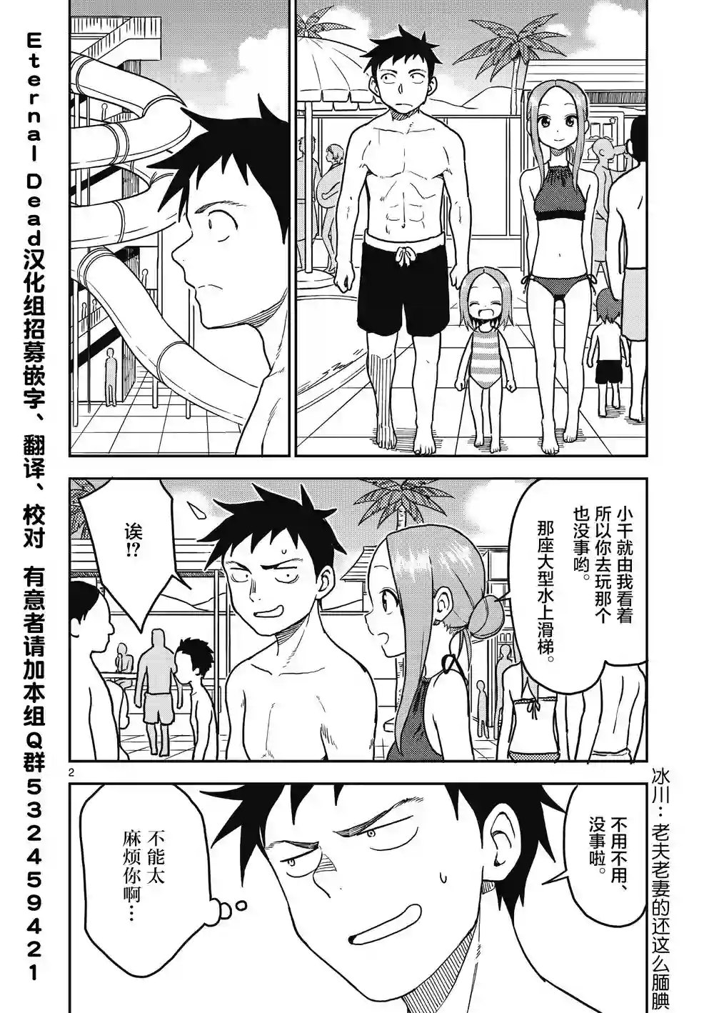 擅长捉弄人的(原)高木同学第103话