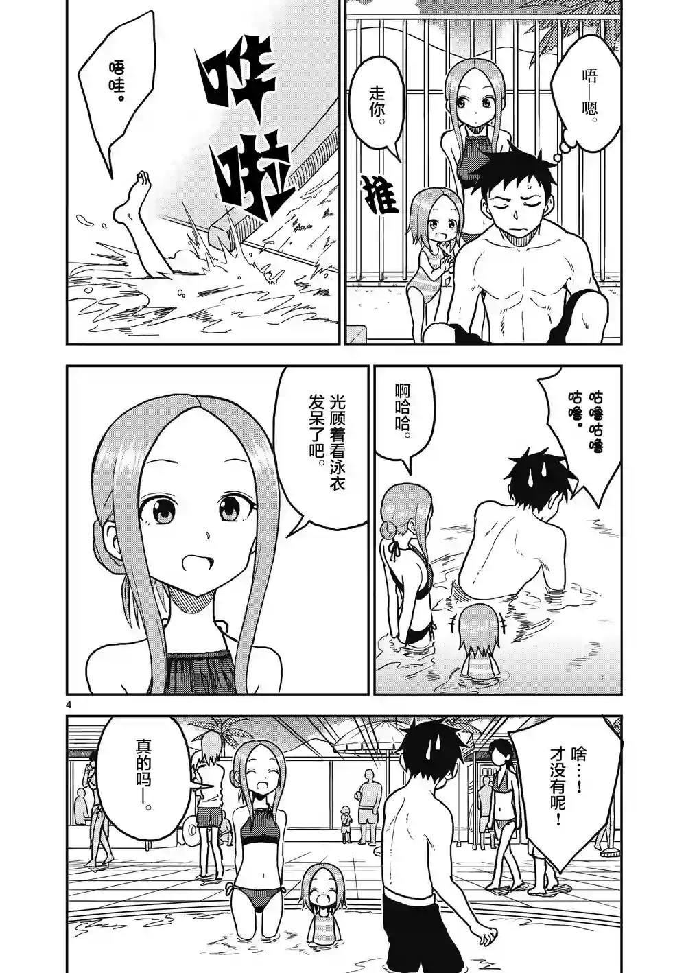 擅长捉弄人的(原)高木同学第103话