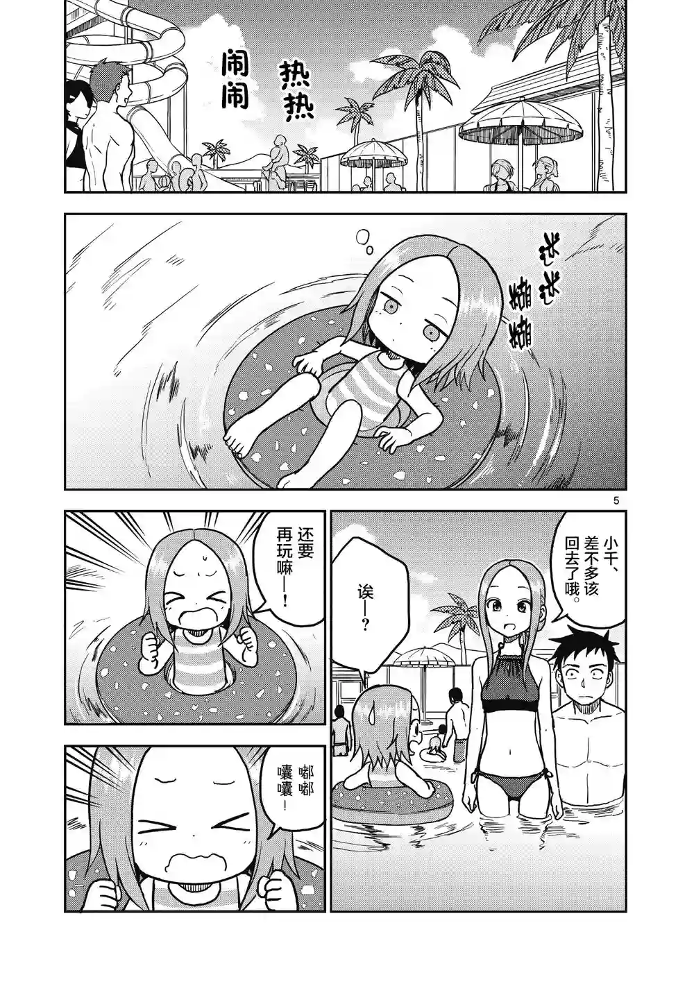 擅长捉弄人的(原)高木同学第103话