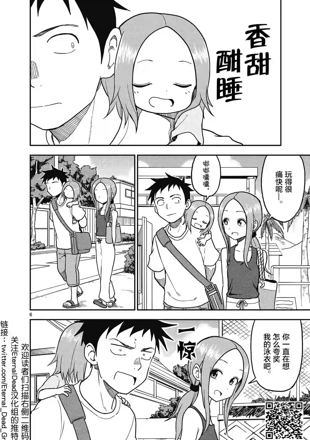 擅长捉弄人的(原)高木同学第103话