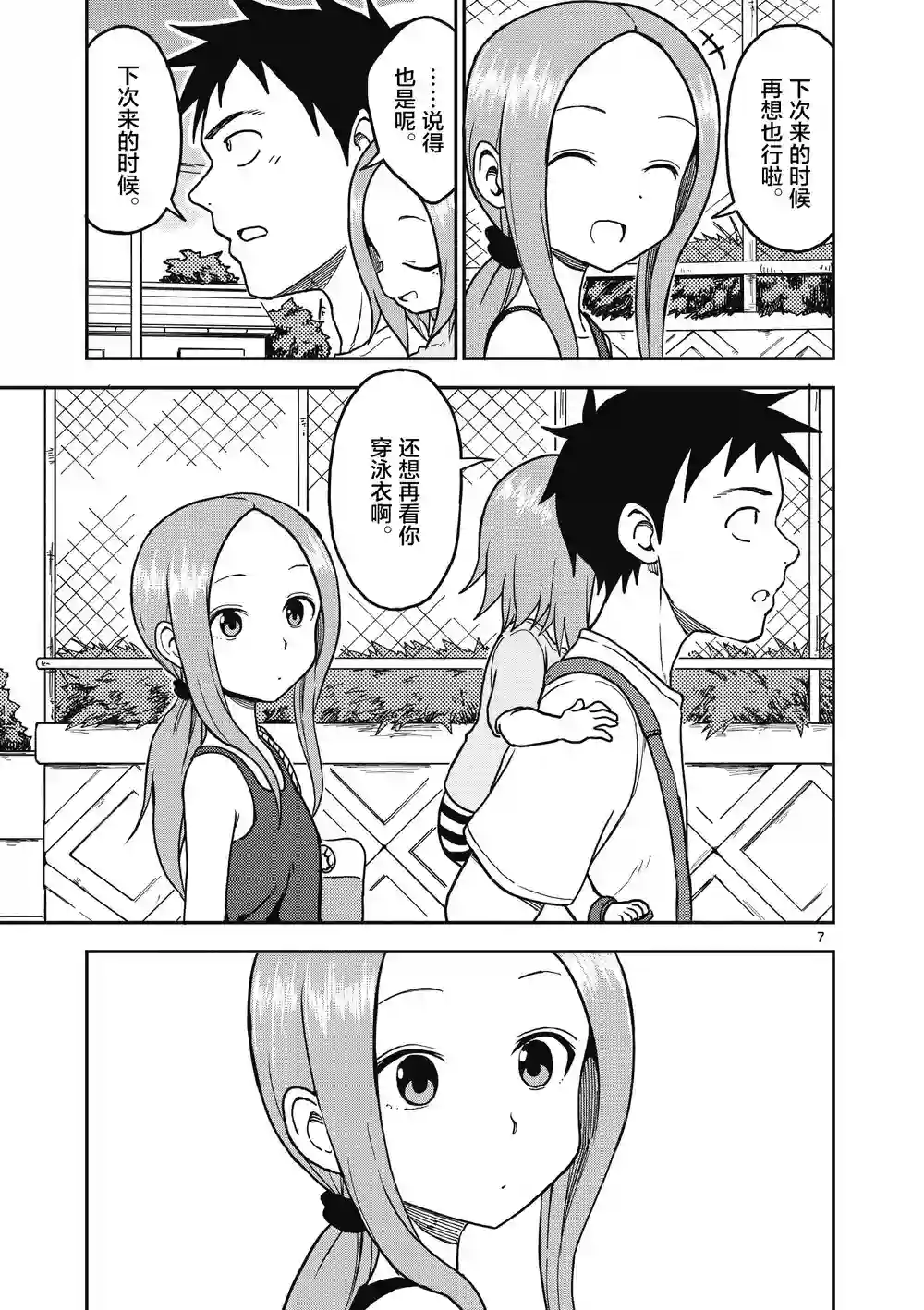 擅长捉弄人的(原)高木同学第103话