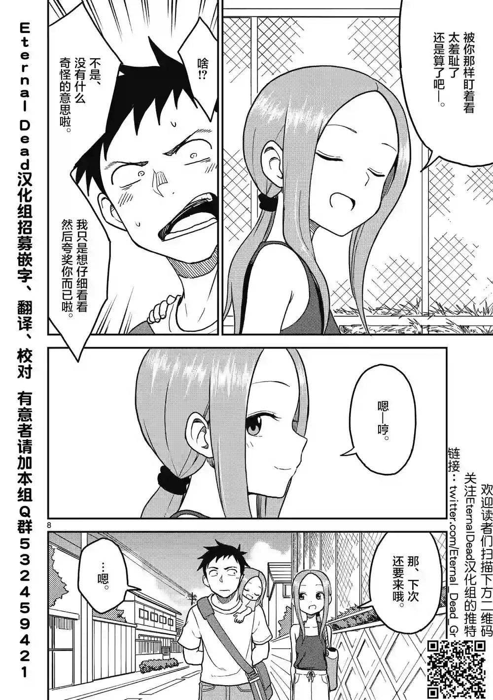 擅长捉弄人的(原)高木同学第103话