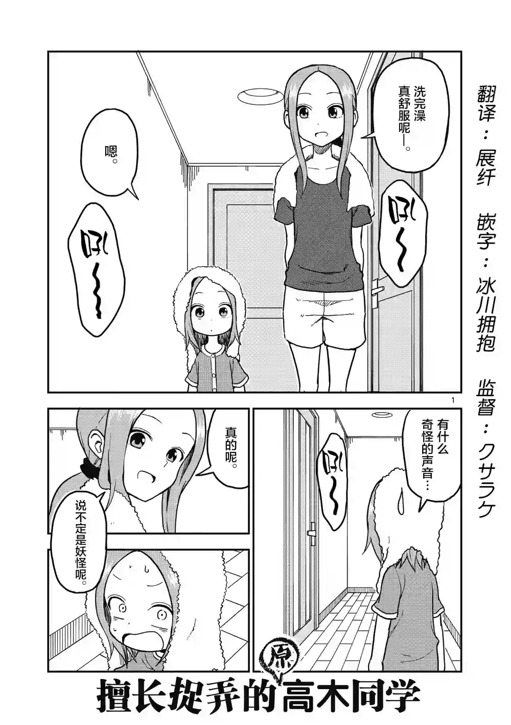 擅长捉弄人的(原)高木同学第104话