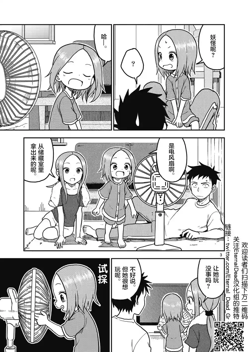 擅长捉弄人的(原)高木同学第104话