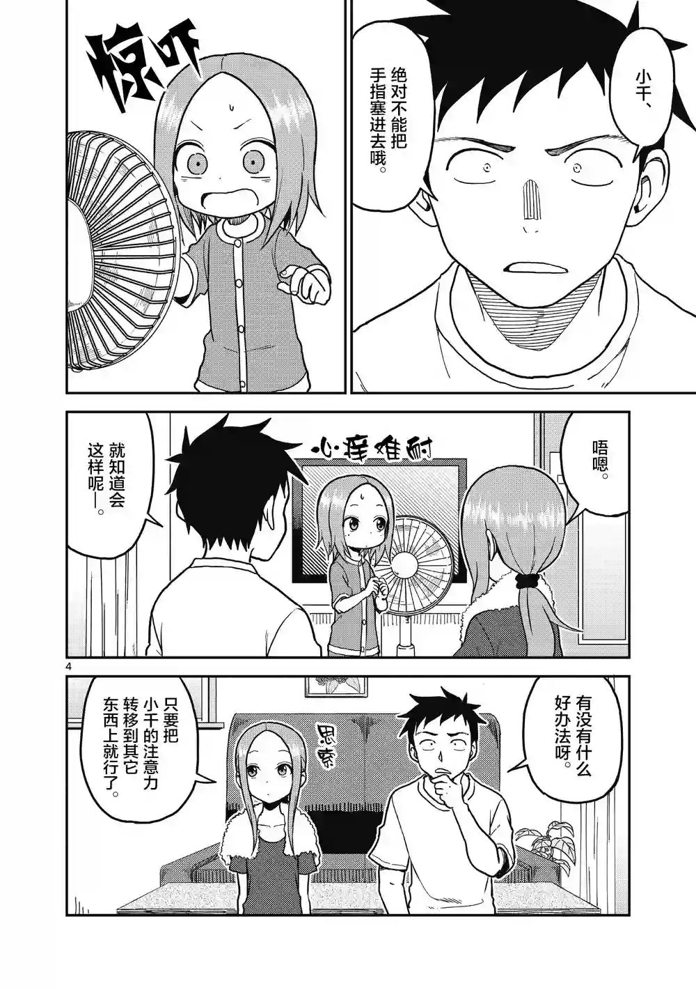 擅长捉弄人的(原)高木同学第104话