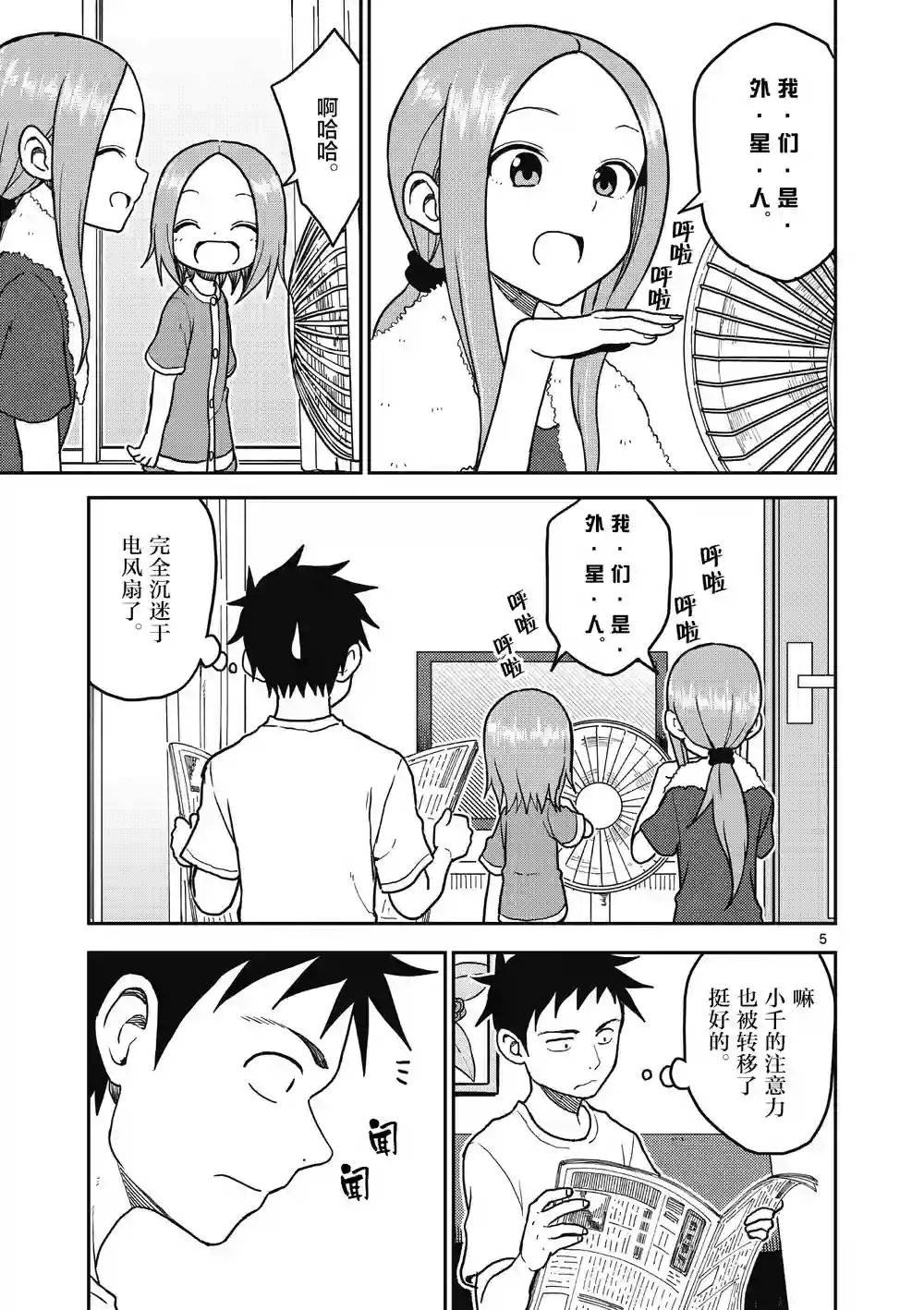 擅长捉弄人的(原)高木同学第104话