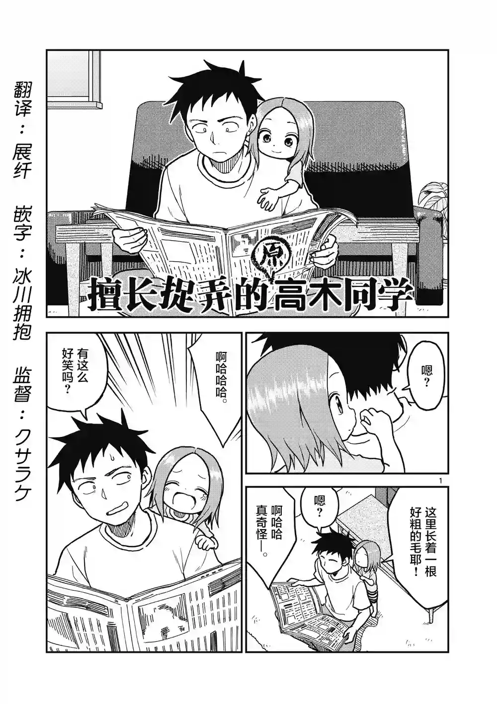 擅长捉弄人的(原)高木同学第105话