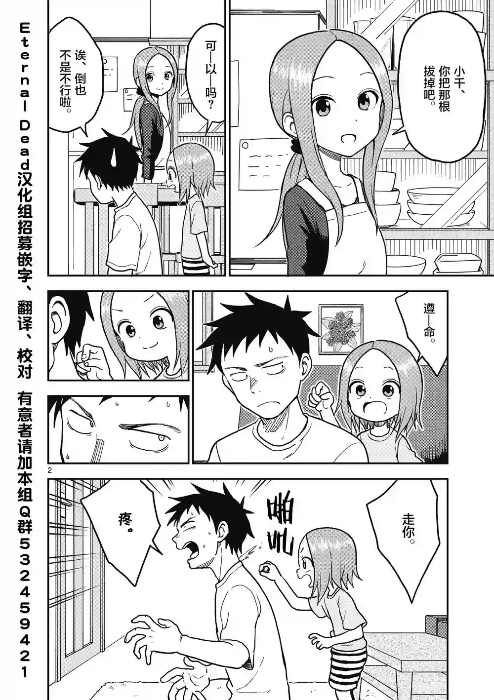 擅长捉弄人的(原)高木同学第105话