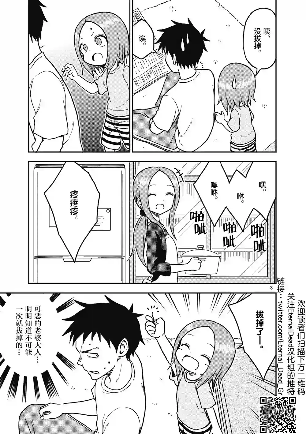 擅长捉弄人的(原)高木同学第105话