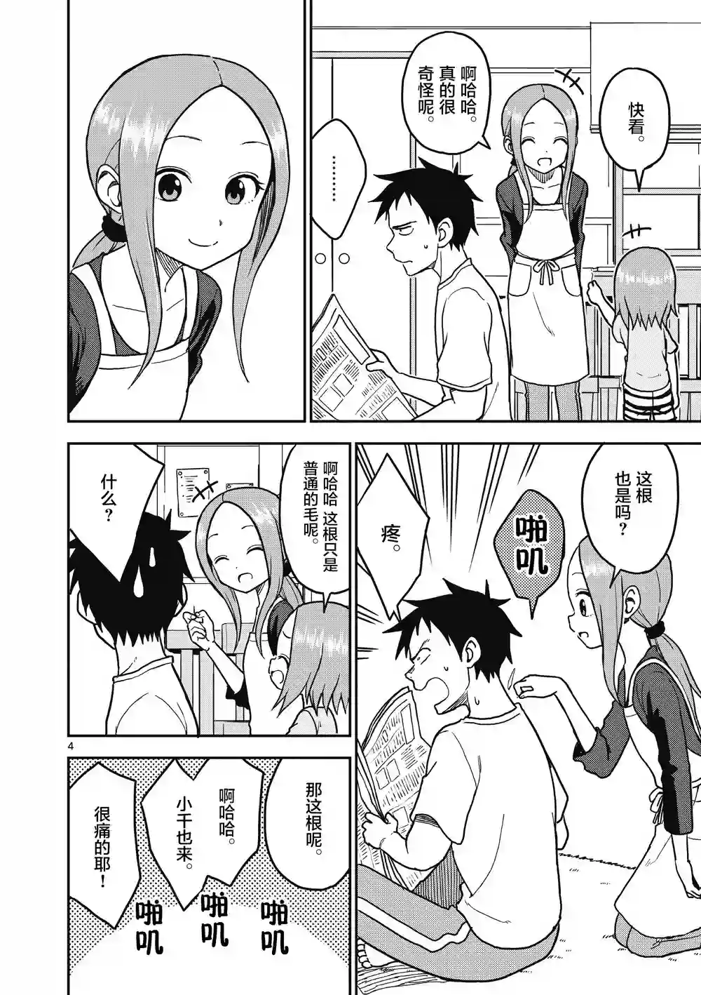 擅长捉弄人的(原)高木同学第105话