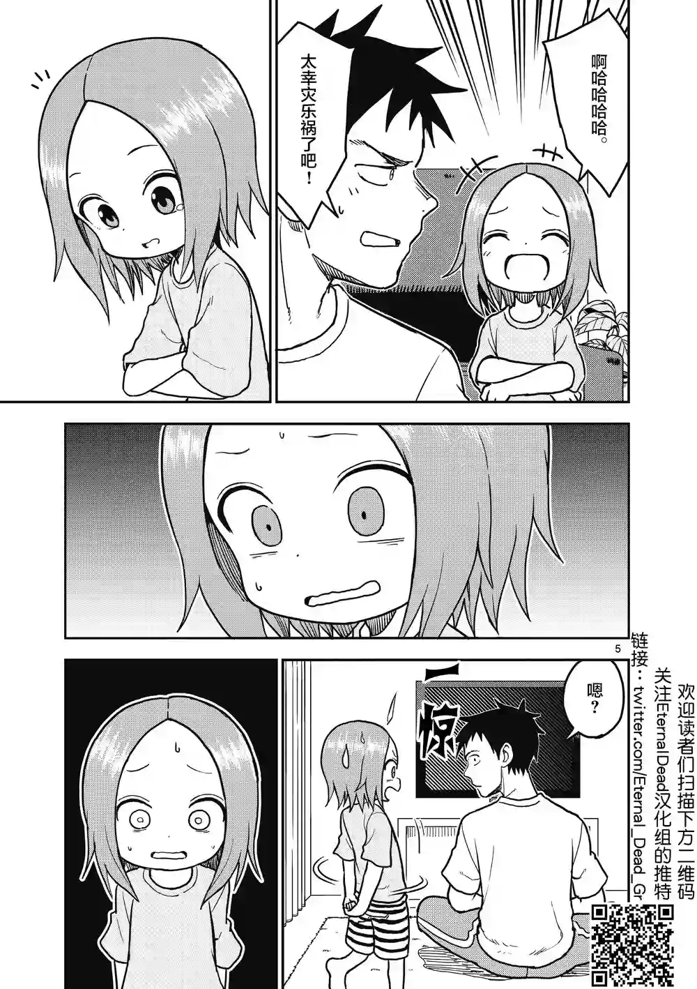 擅长捉弄人的(原)高木同学第105话