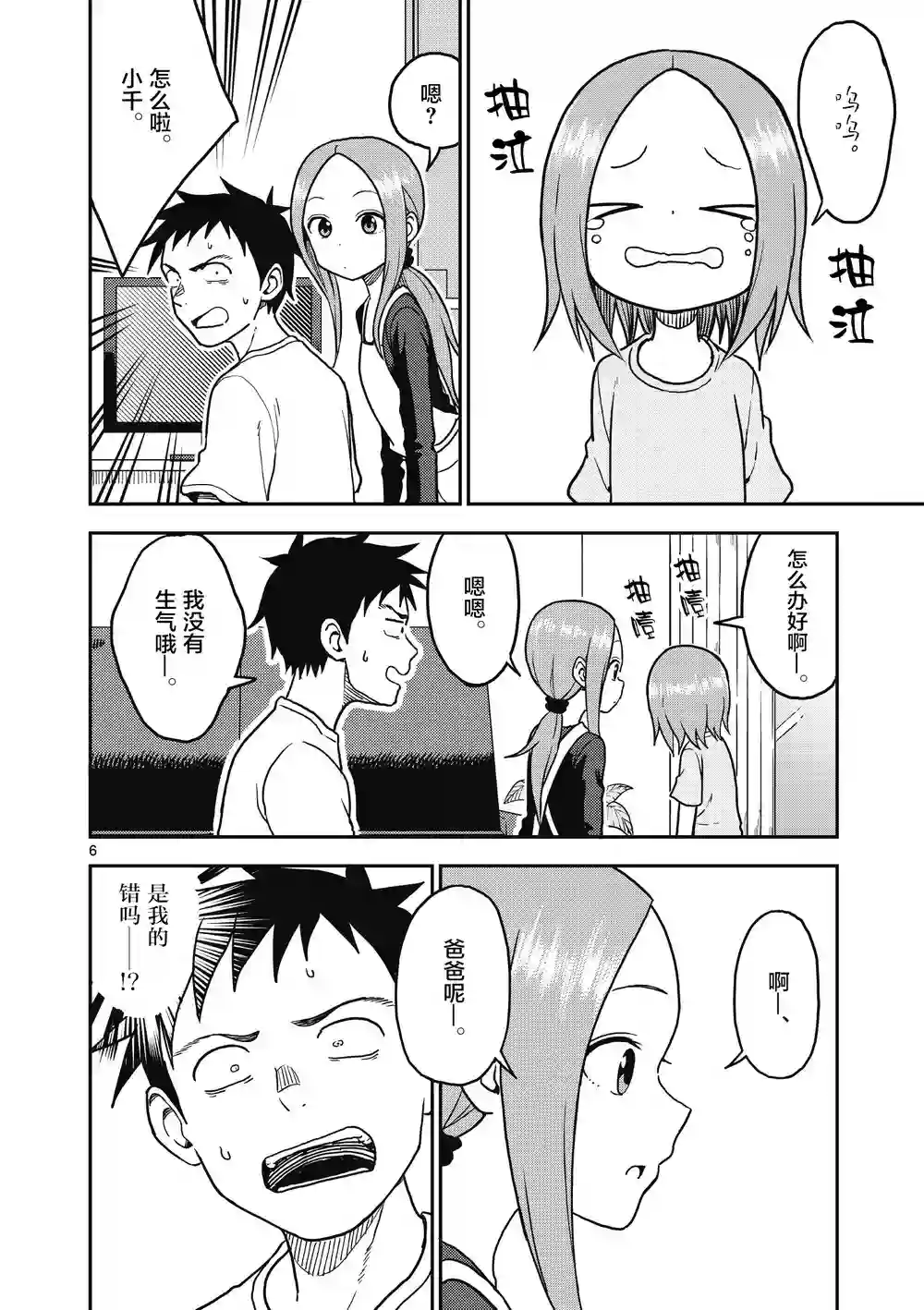 擅长捉弄人的(原)高木同学第105话