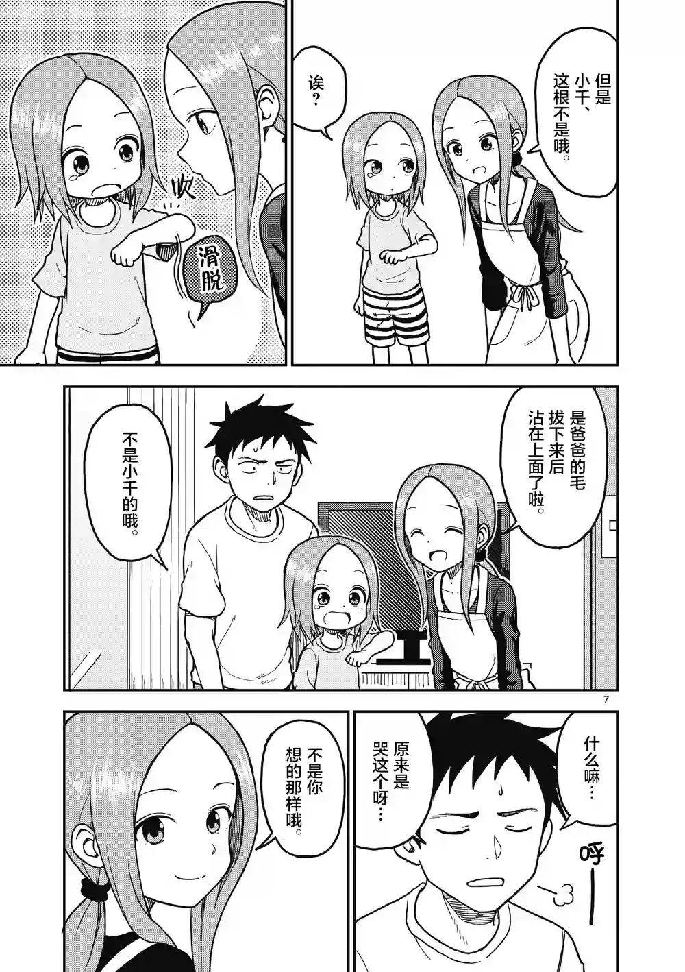 擅长捉弄人的(原)高木同学第105话