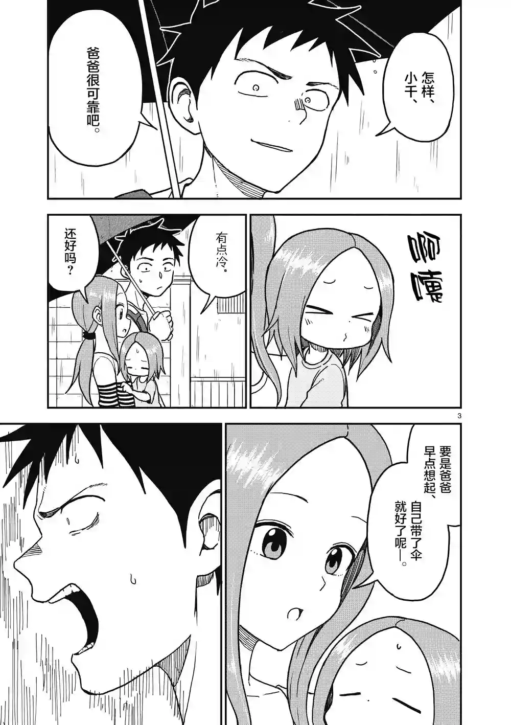 擅长捉弄人的(原)高木同学第108话