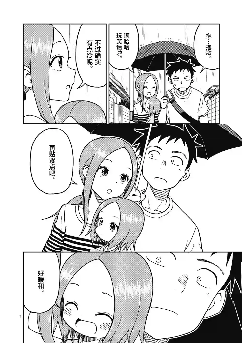 擅长捉弄人的(原)高木同学第108话