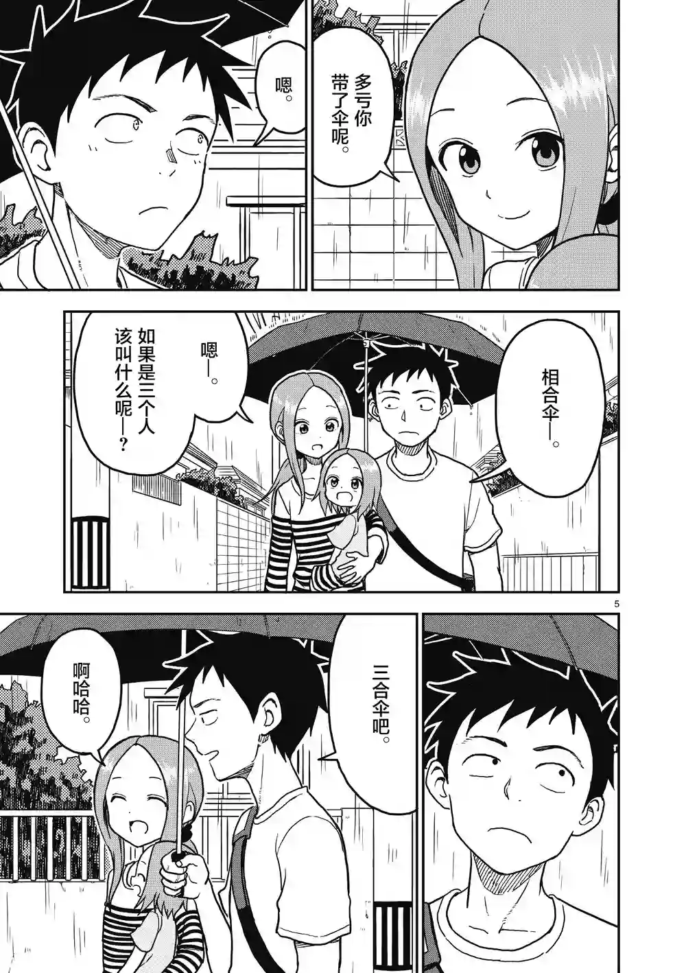 擅长捉弄人的(原)高木同学第108话