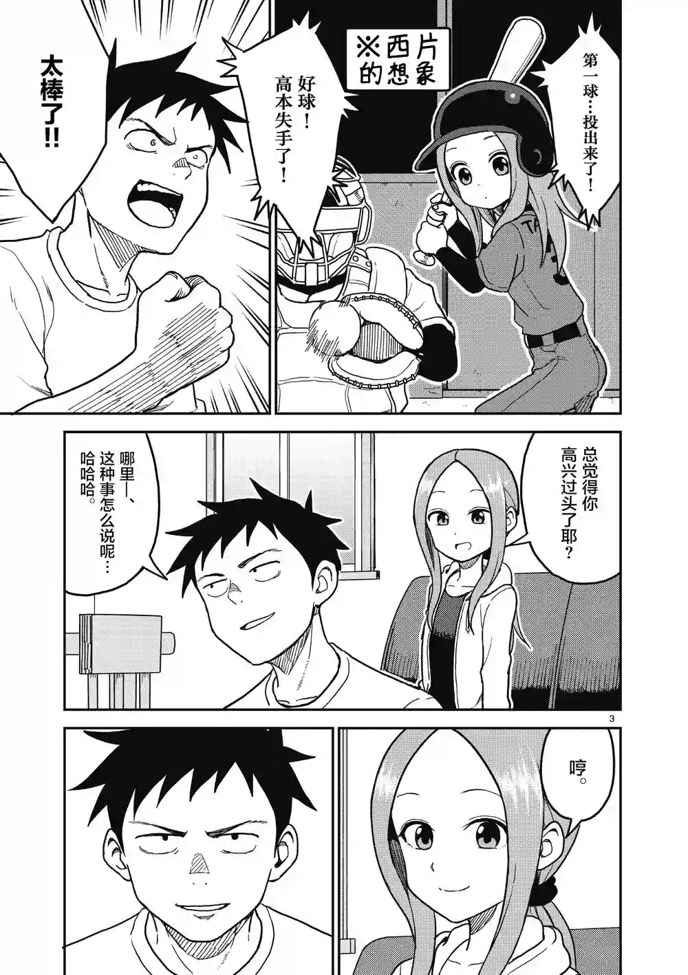 擅长捉弄人的(原)高木同学第109话