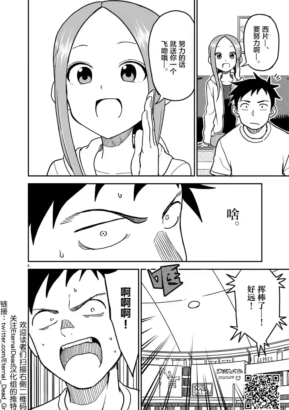 擅长捉弄人的(原)高木同学第109话