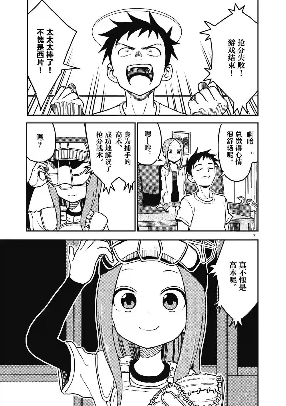 擅长捉弄人的(原)高木同学第109话