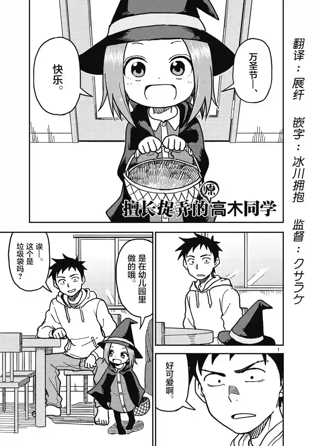 擅长捉弄人的(原)高木同学第110话