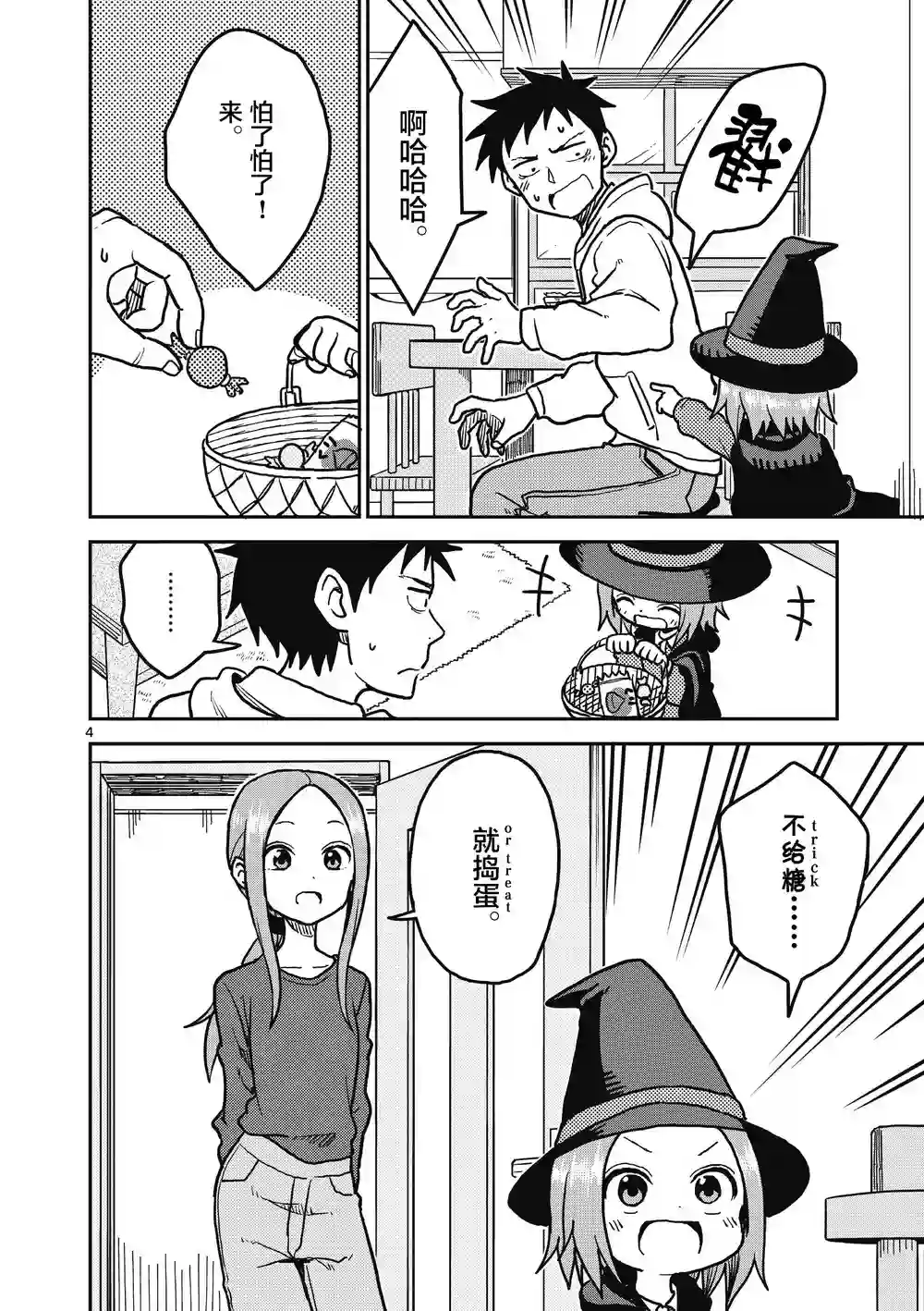 擅长捉弄人的(原)高木同学第110话