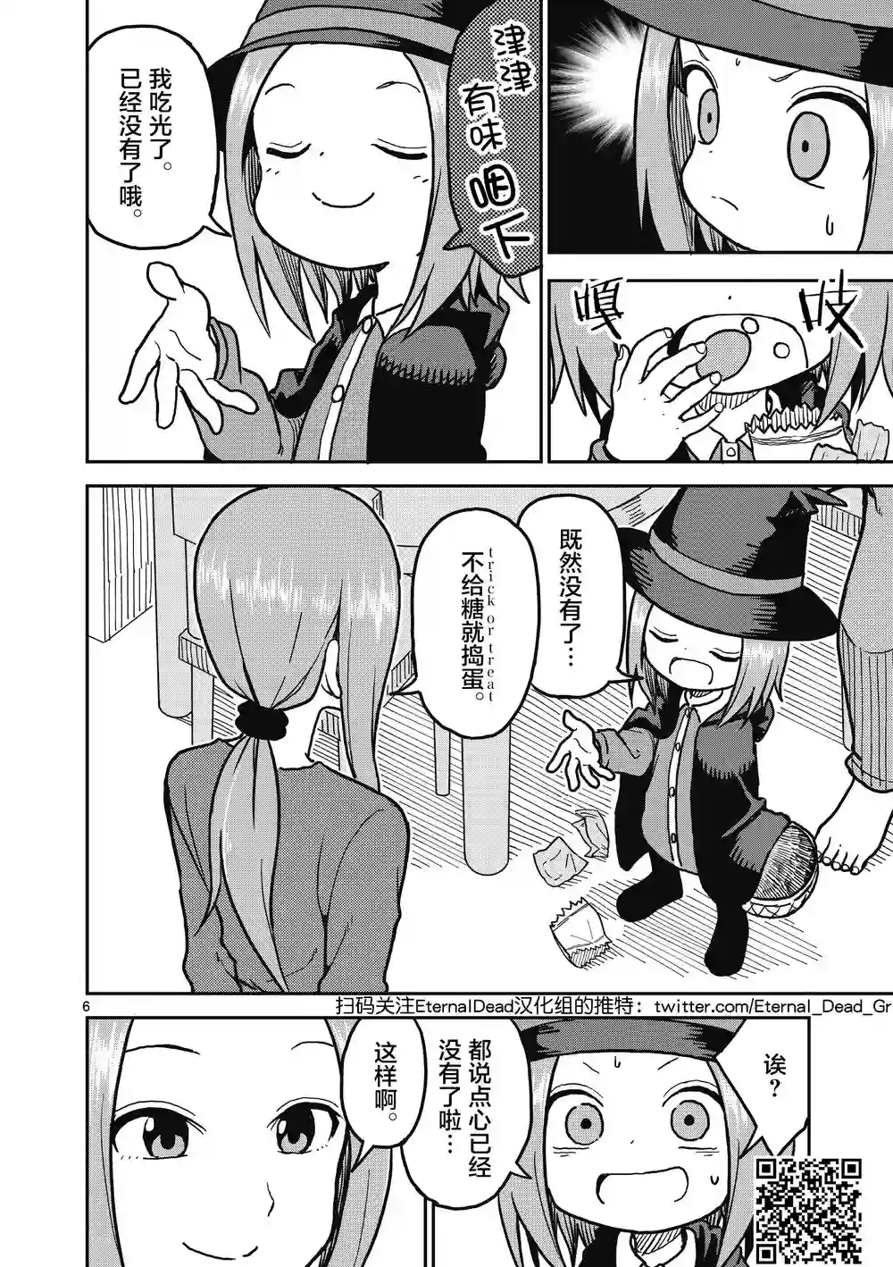 擅长捉弄人的(原)高木同学第110话