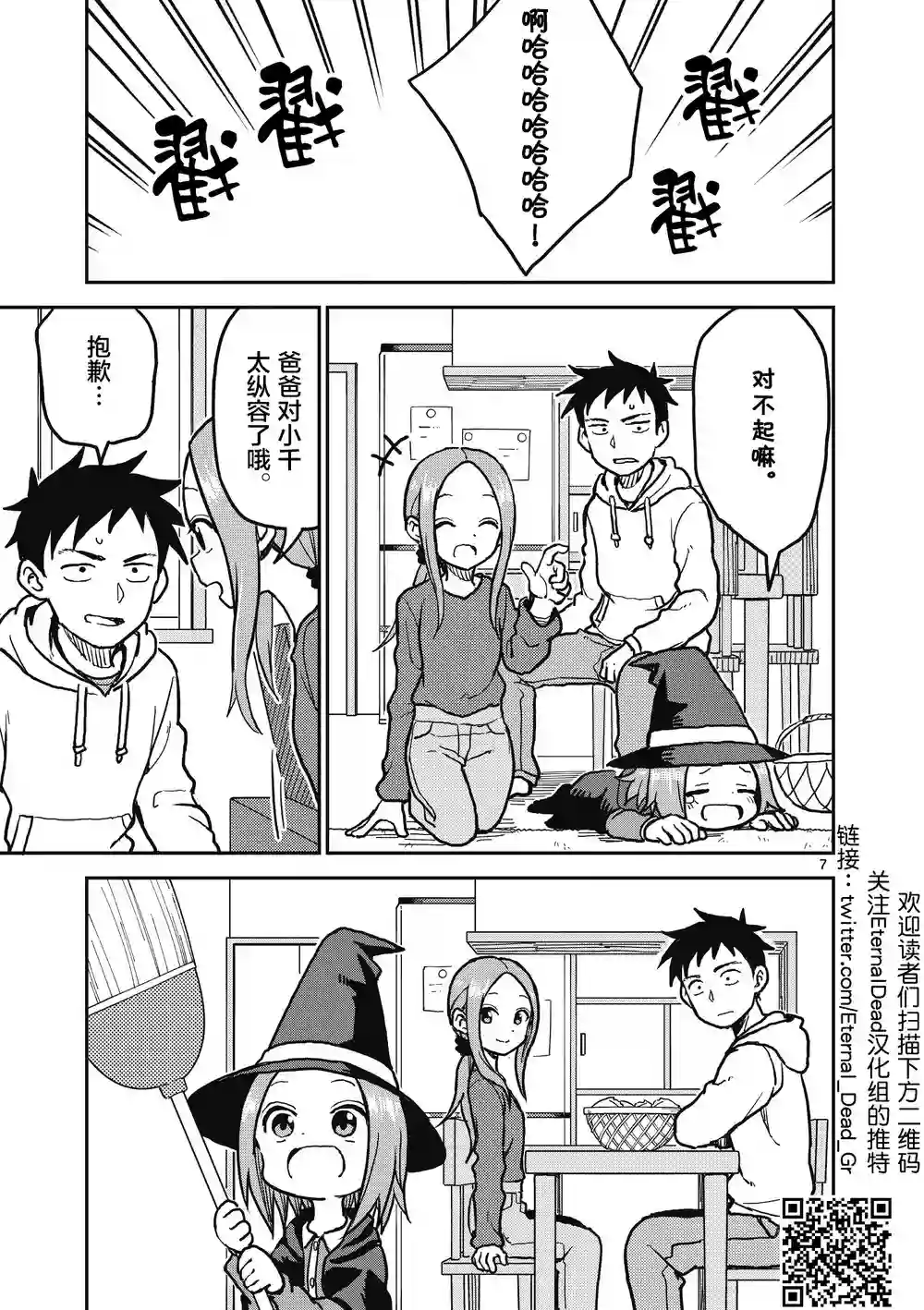 擅长捉弄人的(原)高木同学第110话