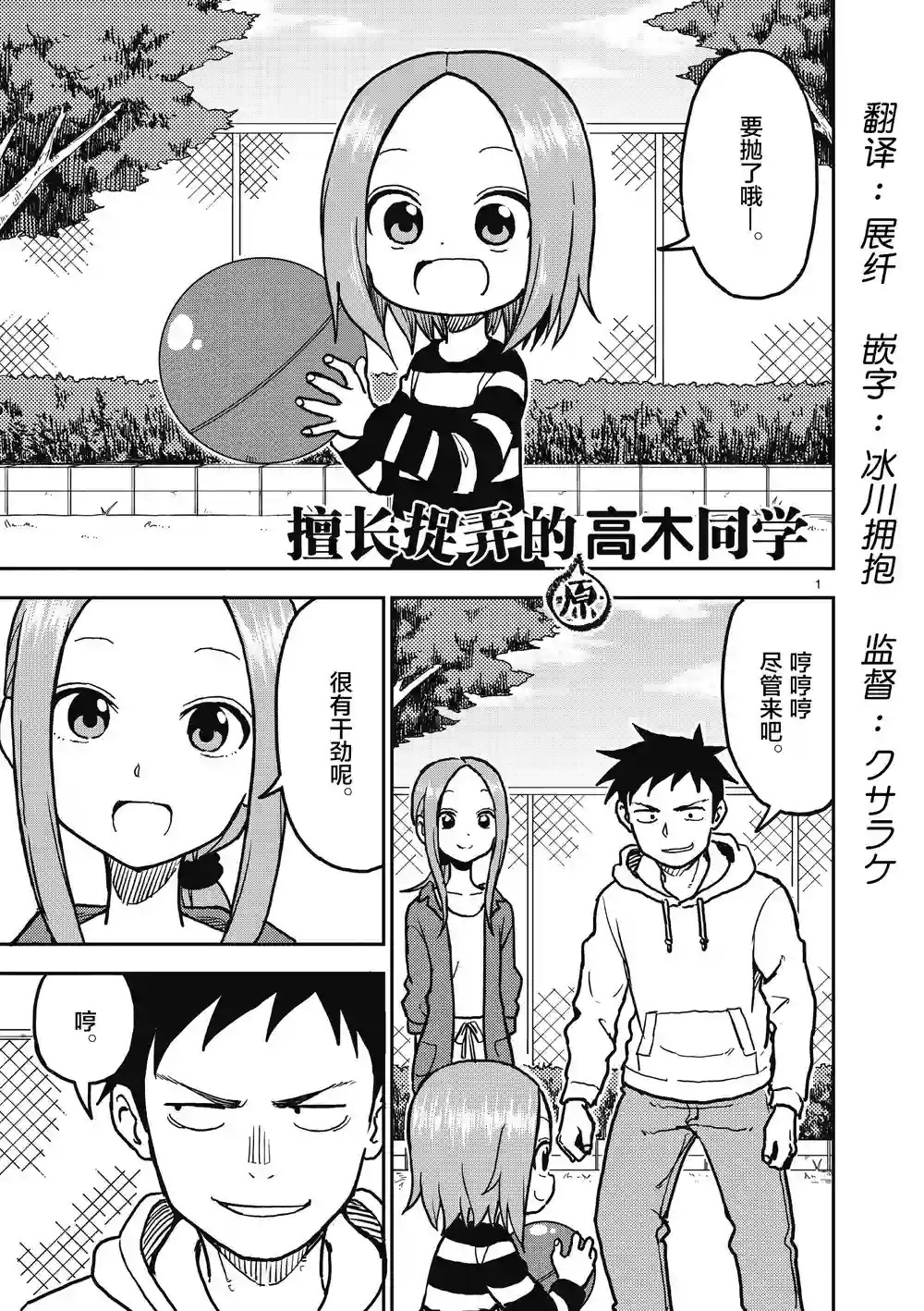 擅长捉弄人的(原)高木同学第112话