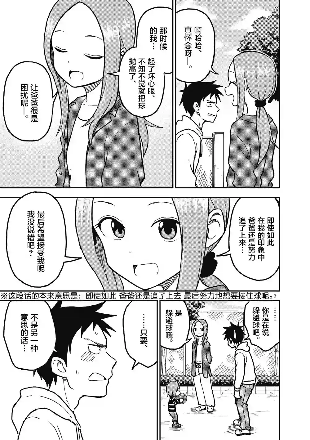 擅长捉弄人的(原)高木同学第112话