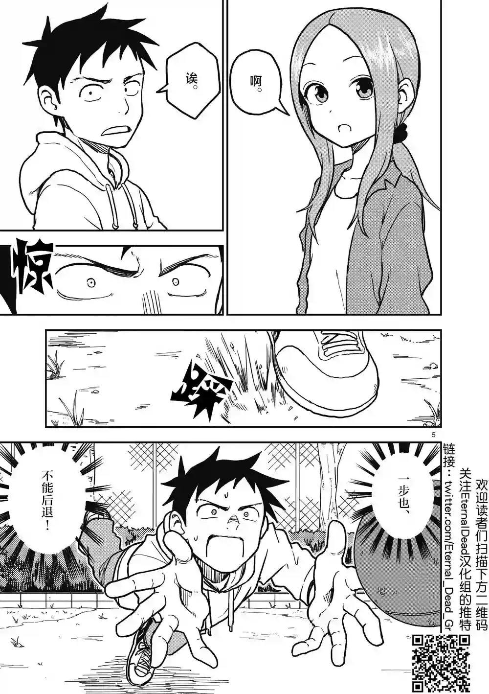 擅长捉弄人的(原)高木同学第112话