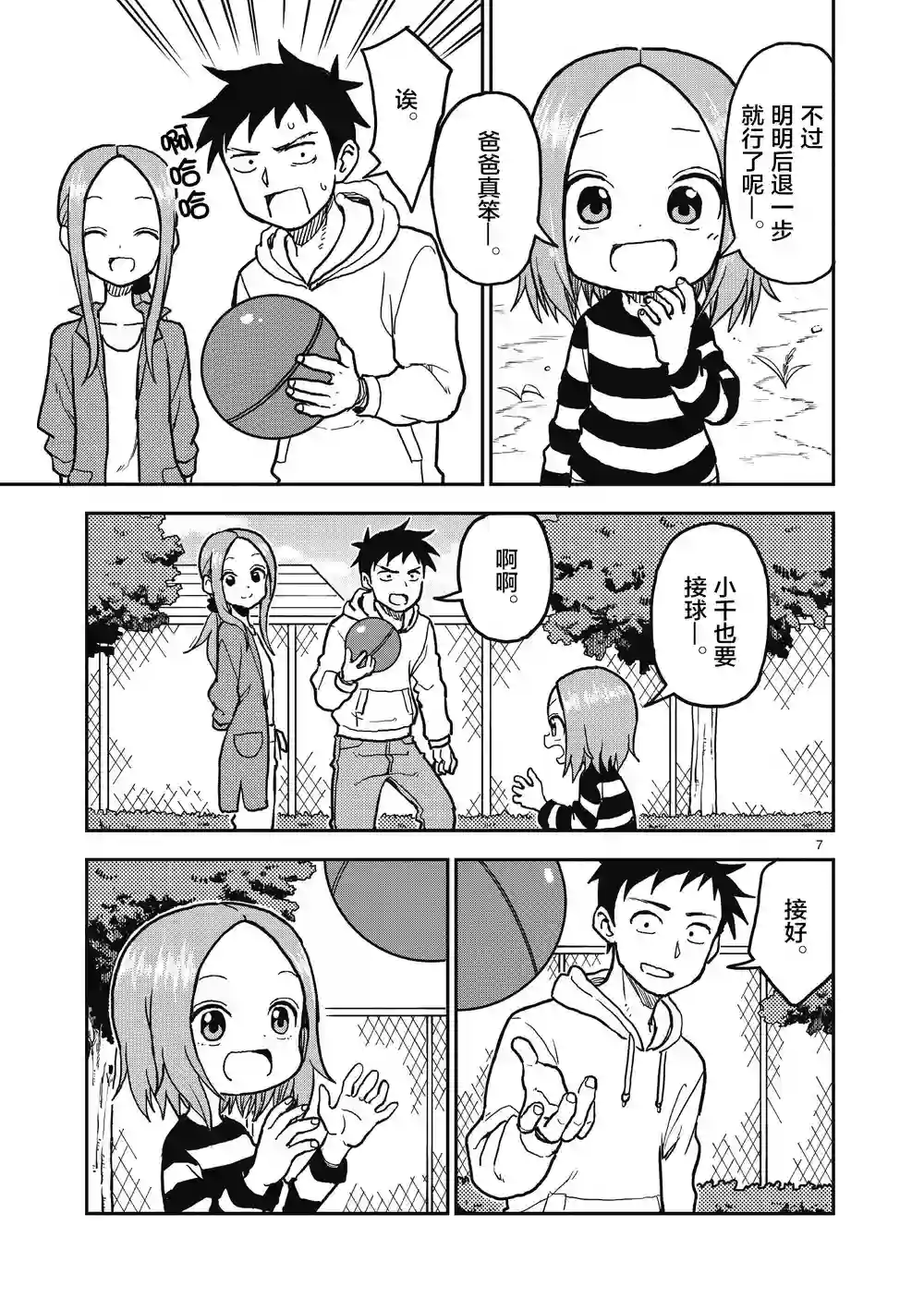 擅长捉弄人的(原)高木同学第112话