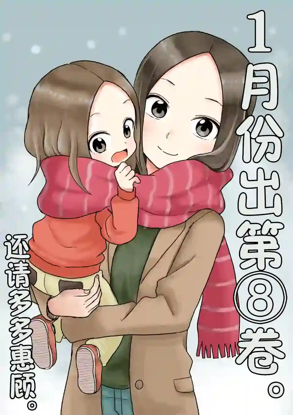 擅长捉弄人的(原)高木同学第113话