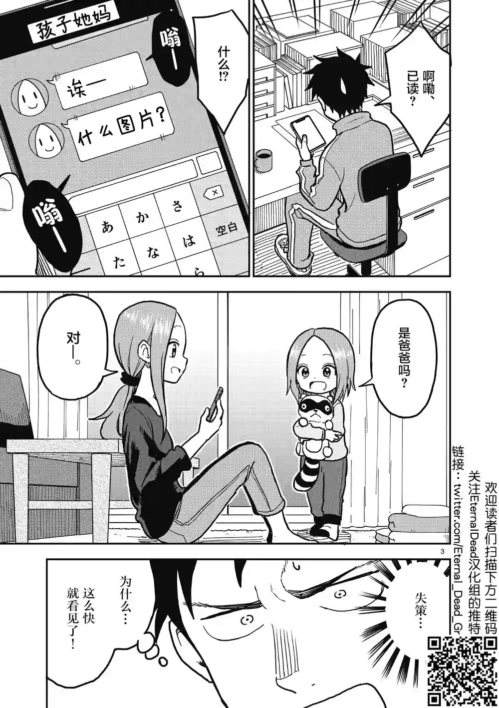 擅长捉弄人的(原)高木同学第113话