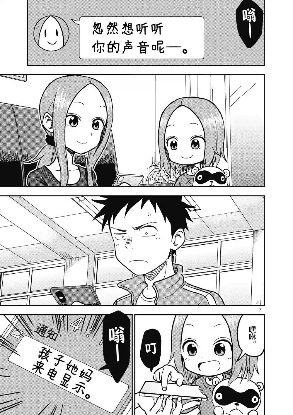 擅长捉弄人的(原)高木同学第113话