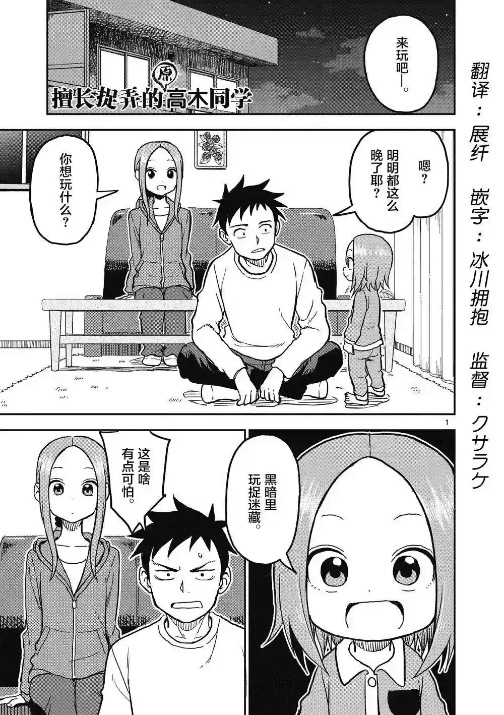 擅长捉弄人的(原)高木同学第114话