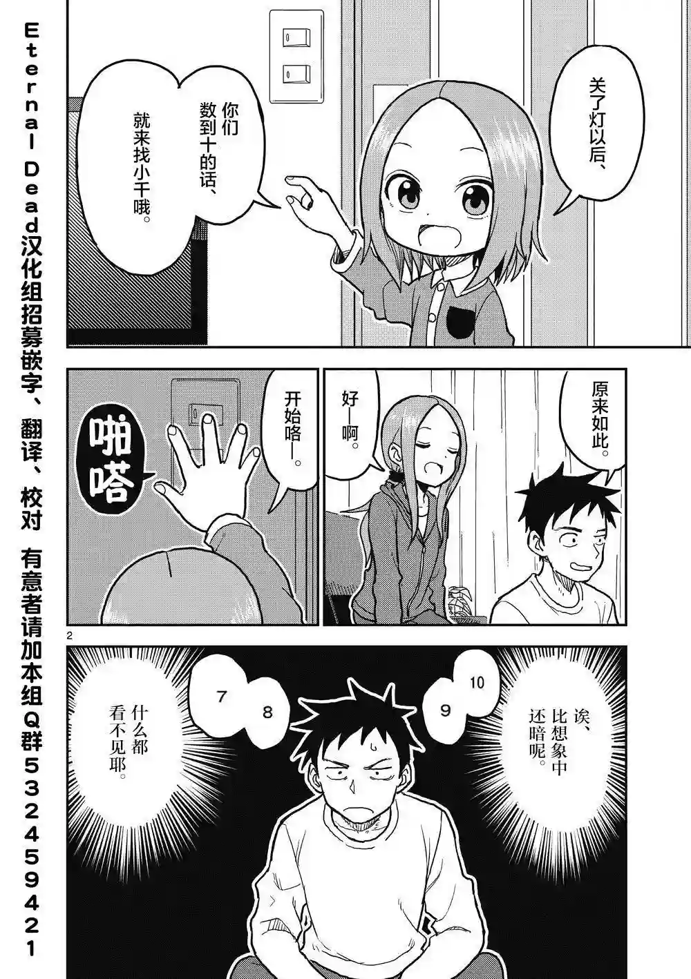 擅长捉弄人的(原)高木同学第114话