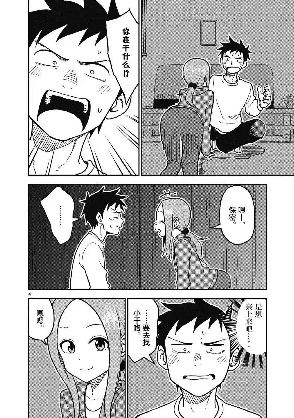 擅长捉弄人的(原)高木同学第114话