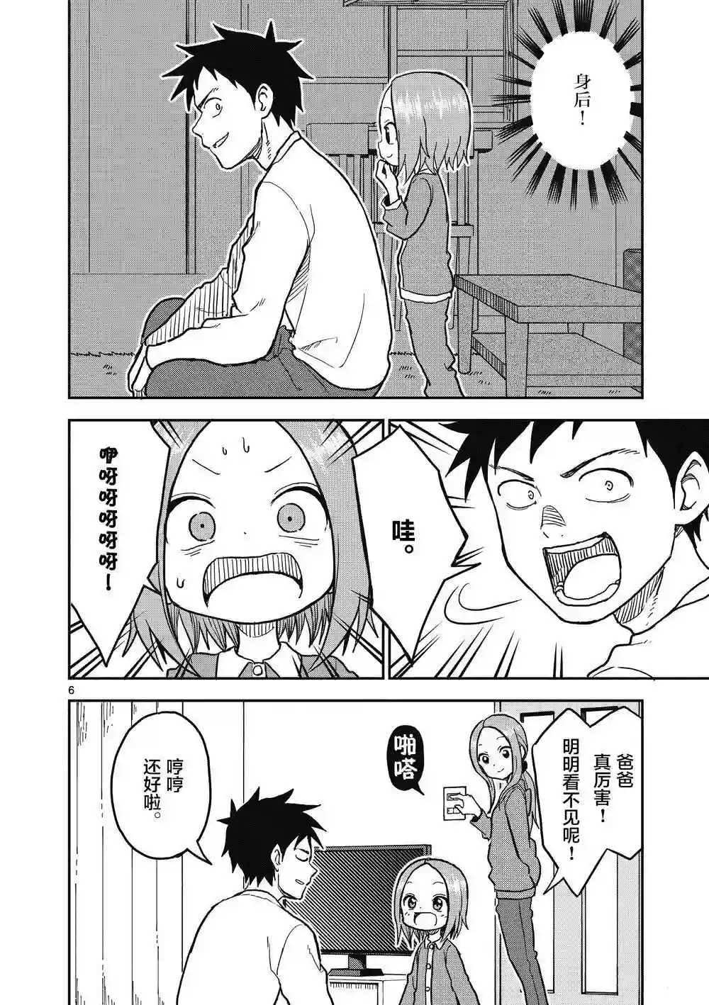 擅长捉弄人的(原)高木同学第114话