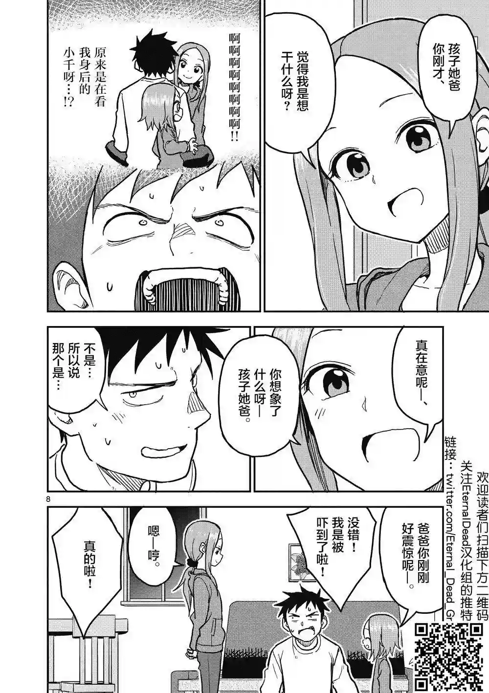 擅长捉弄人的(原)高木同学第114话