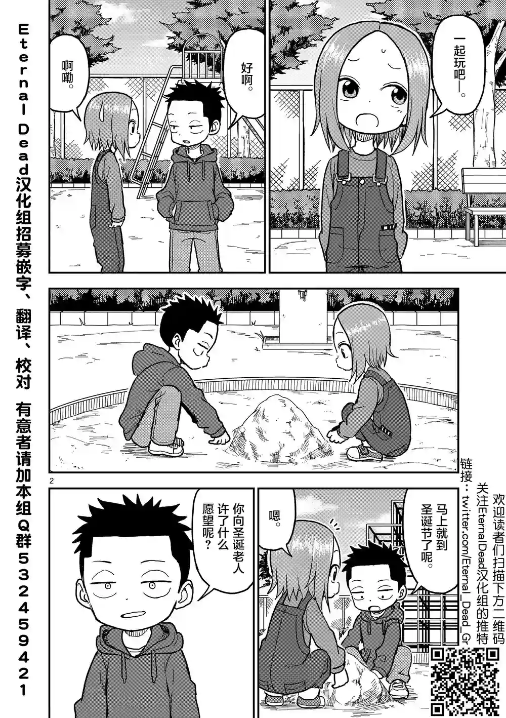 擅长捉弄人的(原)高木同学第116话