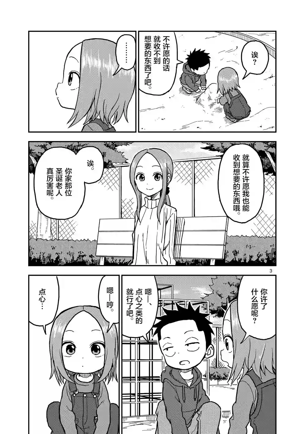 擅长捉弄人的(原)高木同学第116话