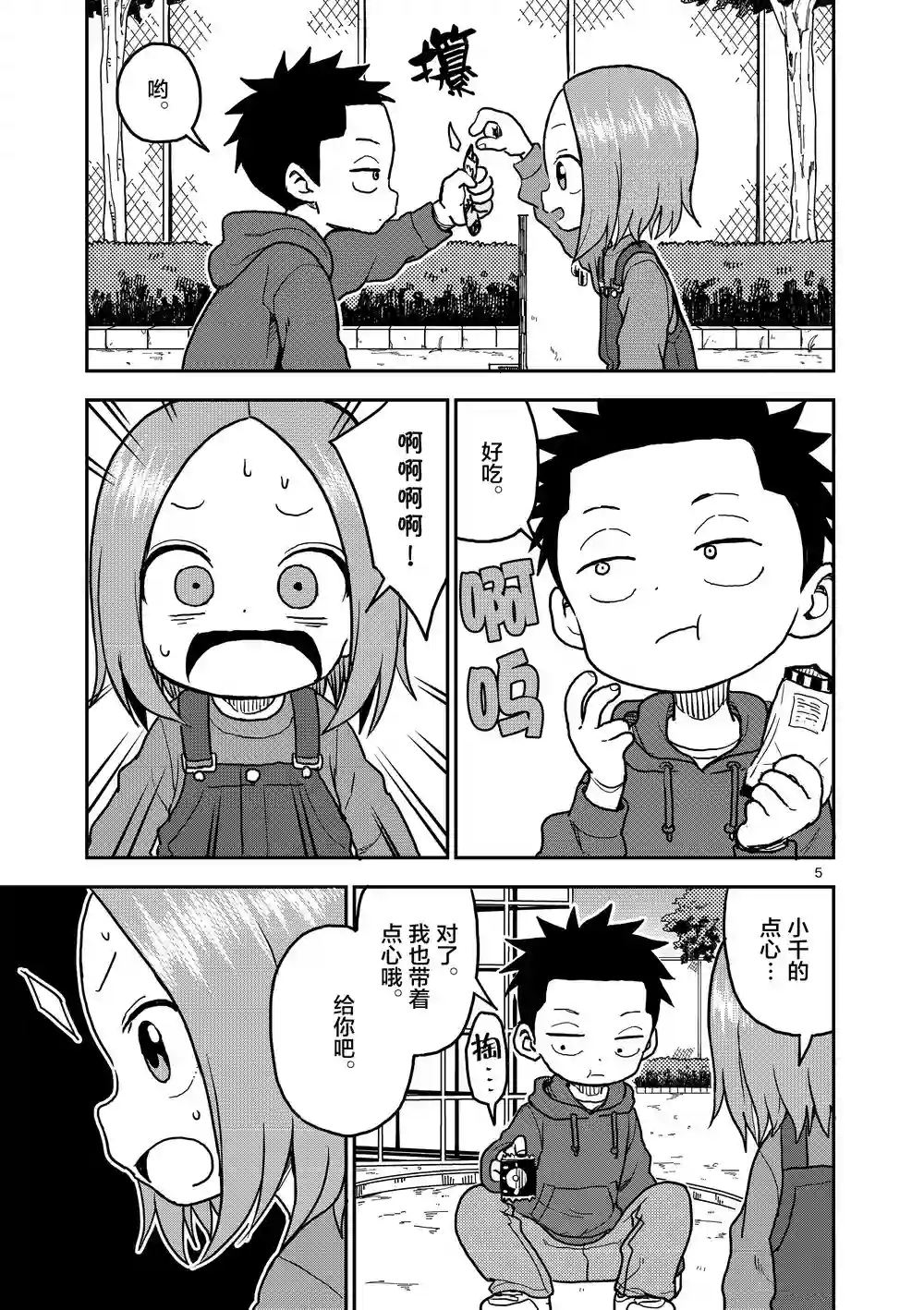 擅长捉弄人的(原)高木同学第116话