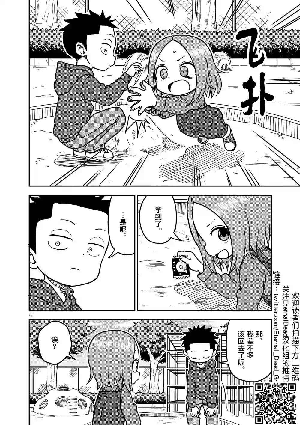 擅长捉弄人的(原)高木同学第116话