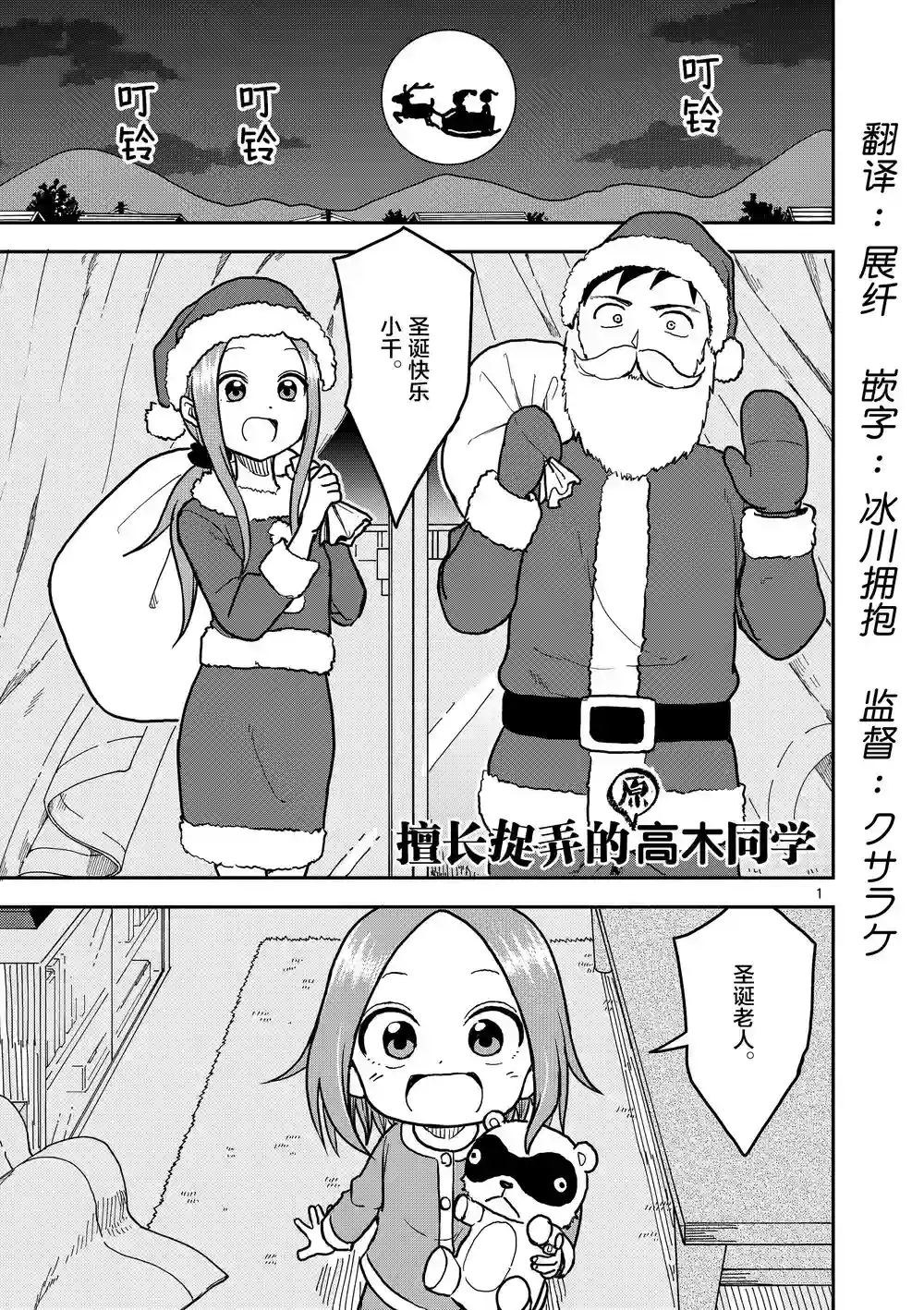 擅长捉弄人的(原)高木同学第117话