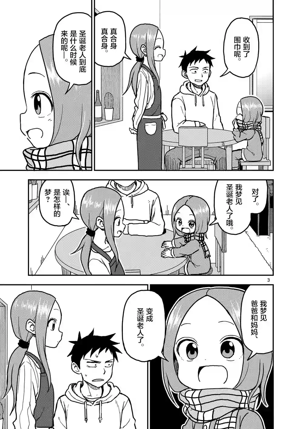 擅长捉弄人的(原)高木同学第117话