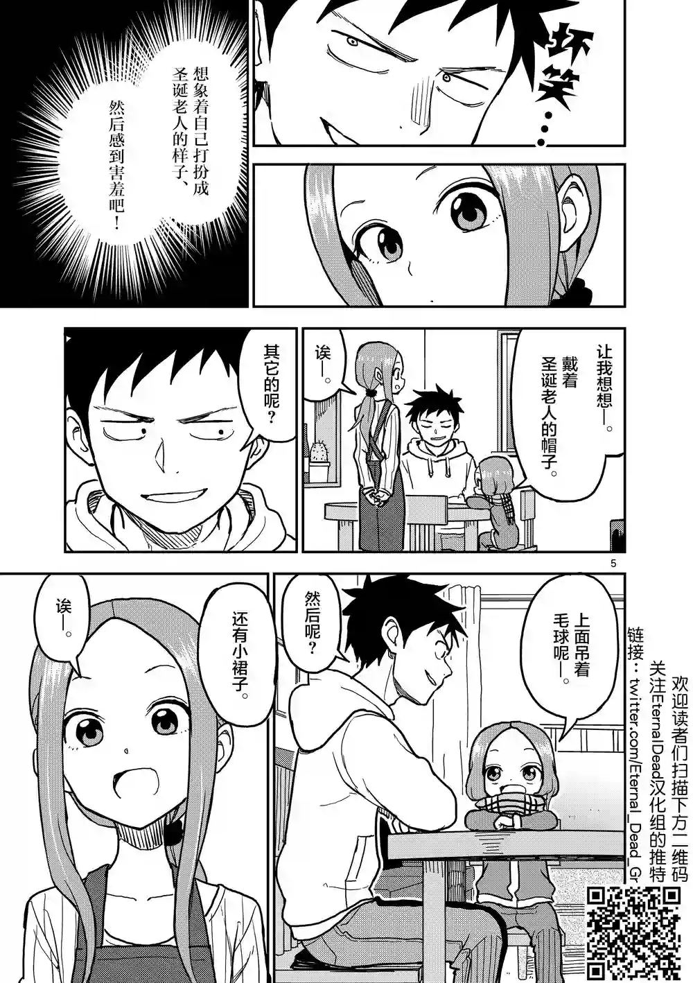 擅长捉弄人的(原)高木同学第117话